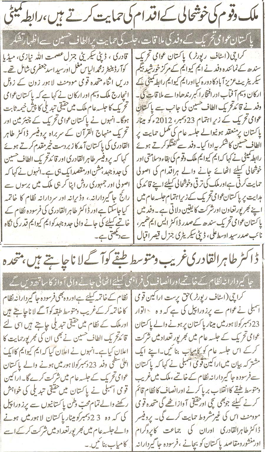 Pakistan Awami Tehreek Print Media Coveragedaily jang page 2